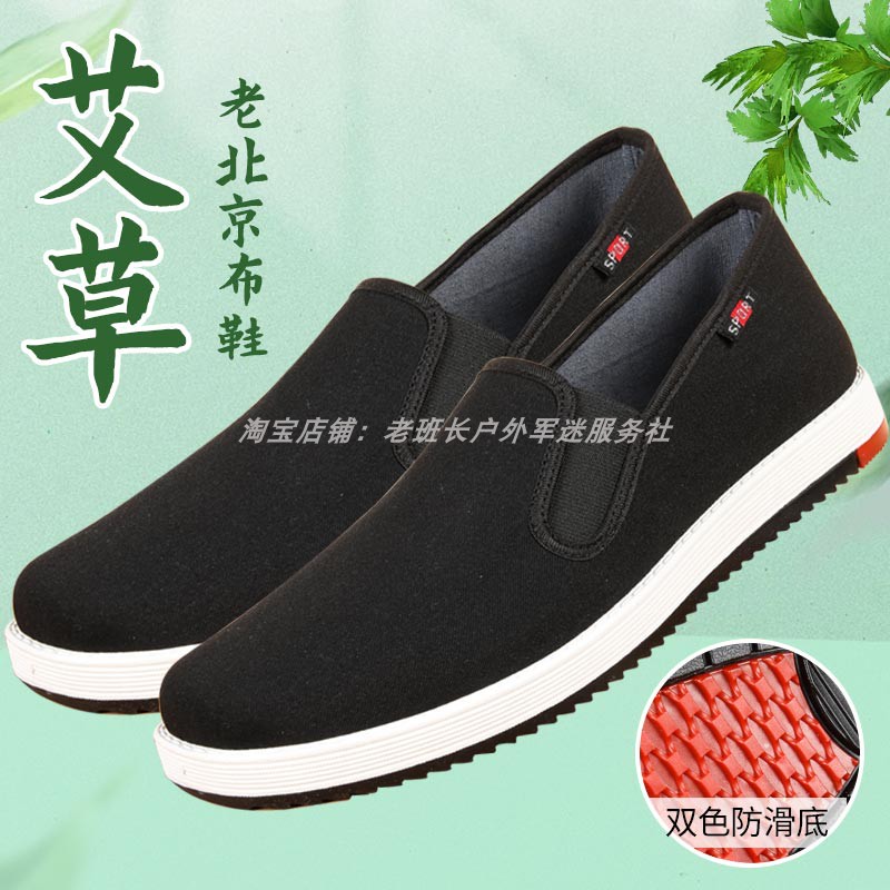 3520正品艾草布鞋男老北京休闲鞋软底透气中老年一脚蹬防滑工作鞋