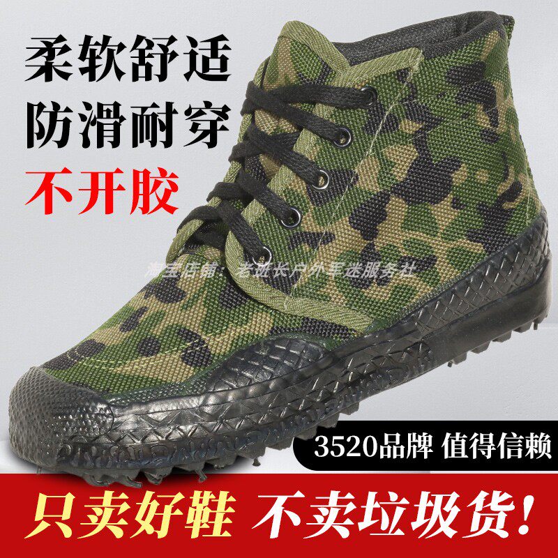 正品3520解放鞋男迷彩胶鞋工地耐磨劳保鞋户外透气作训鞋农田鞋女