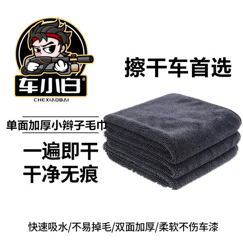 韩国超细纤维小辫子毛巾洗车毛巾汽车美容擦车布吸水无痕收水巾