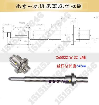 北京一机床丝杆长征自贡XA50326132江东机床南昌凯马滚珠丝杠