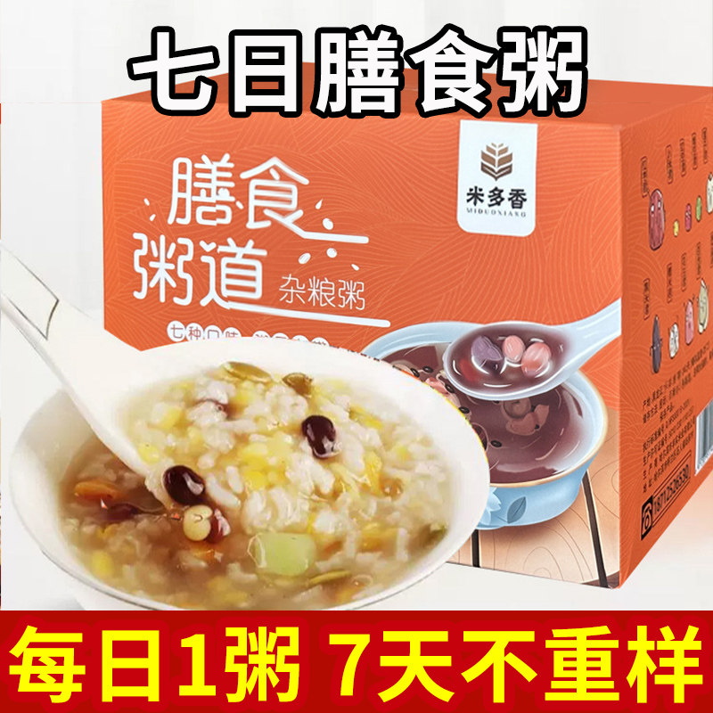 八宝粥米五谷杂粮七日膳食粥旗舰店糙米八宝粥营养早餐五谷杂粮组