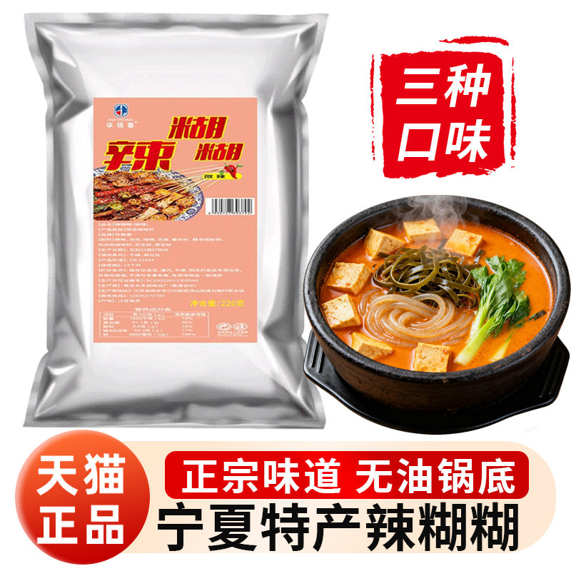 火锅底料蘸料宁夏特产辣糊糊底料火锅干料辣乎乎宁夏银川特产辣椒