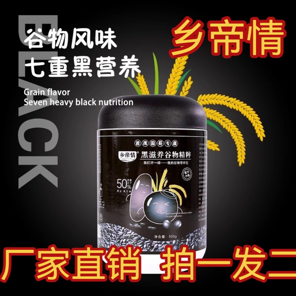 【拍1发2罐】乡帝情黑滋养谷物精粹500g/桶2桶升级款冲泡官方正品 咖啡/麦片/冲饮 芝麻粉 原图主图