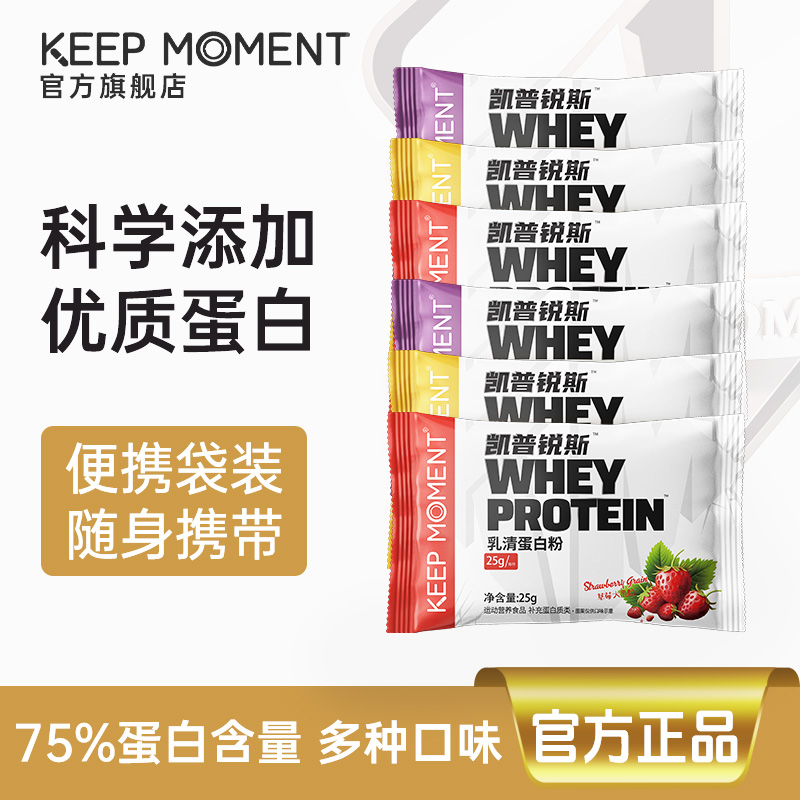 凯普锐斯KM乳清蛋白粉小包装健康肌粉增健肌增重运动健身便携装