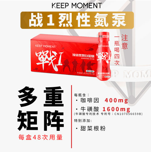 凯普锐斯KEEP MOMENT战1液体氮泵耐力爆发力健身运动非肌酸