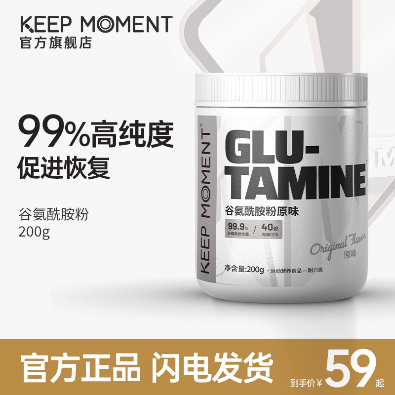 KEEP MOMENT高纯谷氨酰胺200g原味谷氨酰胺维生素B1.B2 保健食品/膳食营养补充食品 氨基酸/支链氨基酸/谷氨酰胺 原图主图