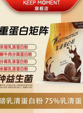 keepmoment乳清蛋白粉2磅袋装增健肌身男女whey分离水解高蛋白质