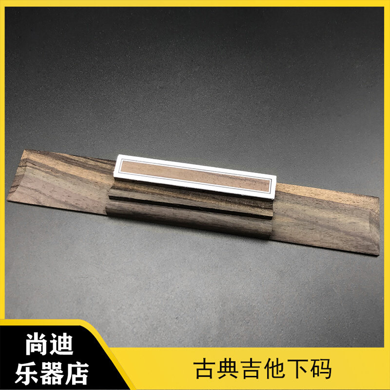 古典吉他下码 玫瑰木古典琴码琴桥古典木吉他吉他配件
