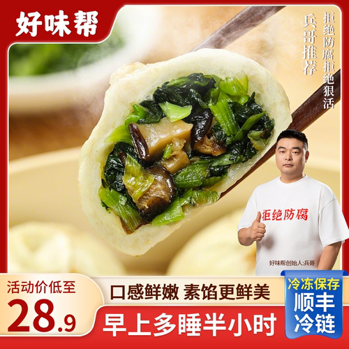 【官方旗舰店】 兵哥推荐 香菇青菜小笼包纯手工老面制作 速食