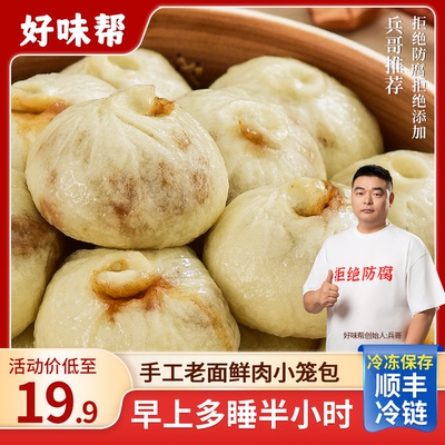 【官方旗舰店】 兵哥推荐 手工老面小笼包早餐速食土猪鲜肉包子