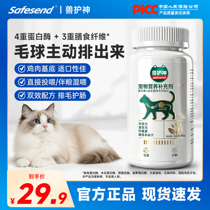 兽护神复合酶益生菌排毛片图片