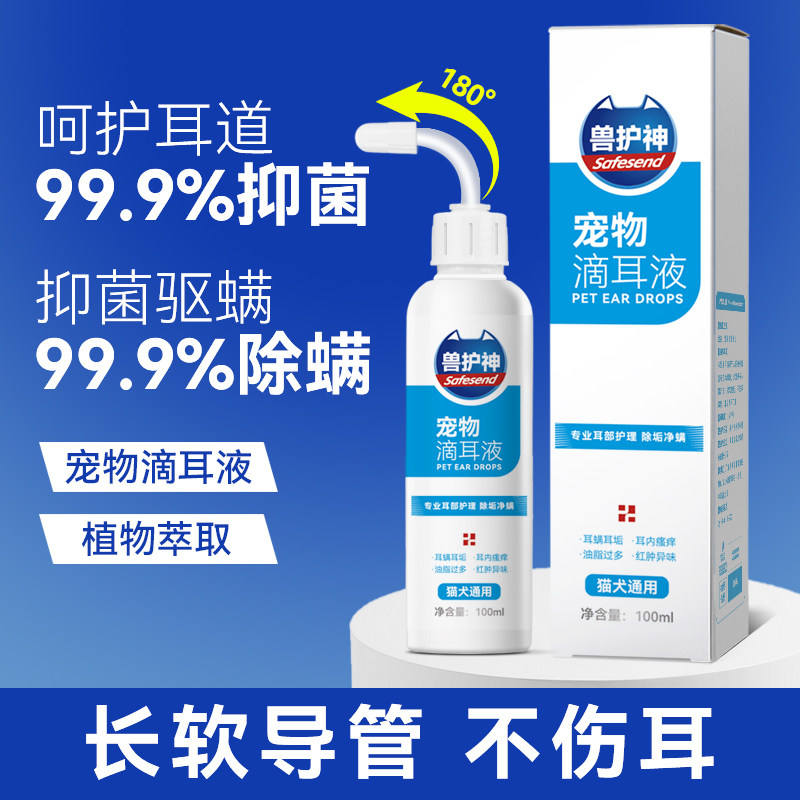 兽护神猫咪滴耳液耳螨洗耳液日常狗清洁猫犬用耳炎耳臭宠物无硼酸,宠物/宠物食品及用品,耳部清洁,淘宝优惠券,粉丝福利购,淘宝优惠卷