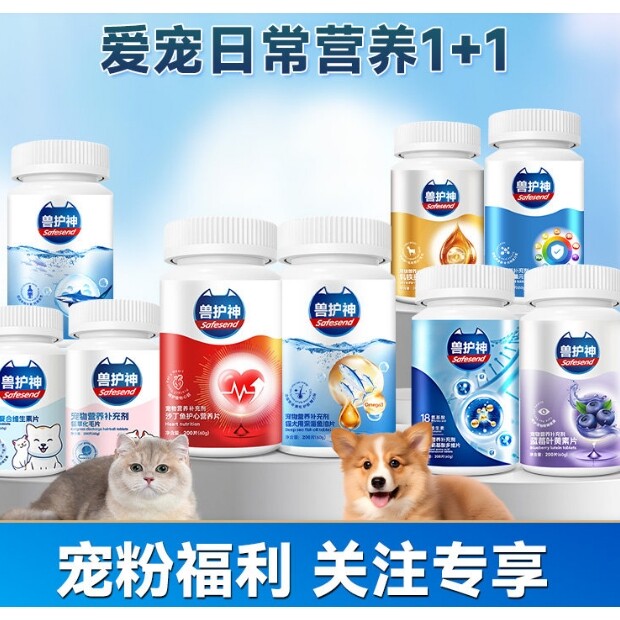 兽护神老客品复购品福利双享图片