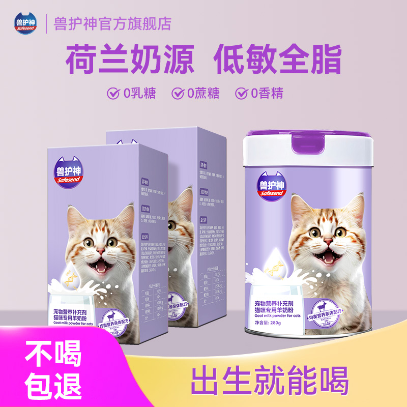 兽护神猫咪羊奶粉营养补充