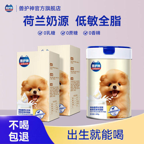 兽护神狗狗羊奶粉营养补充