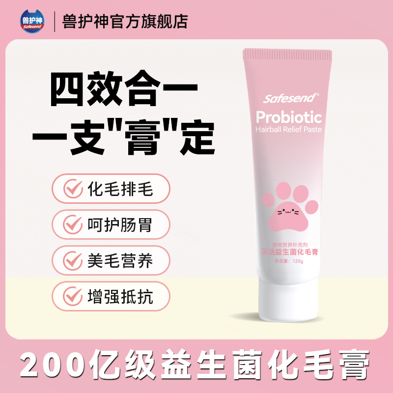 兽护神益生菌化毛膏猫咪专用排毛化毛吐毛球宠物化猫片零食毛球症,宠物/宠物食品及用品,猫化毛膏/化毛球片,淘宝优惠券,粉丝福利购,淘宝优惠卷