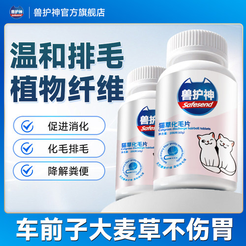 猫草化毛片去毛球排毛