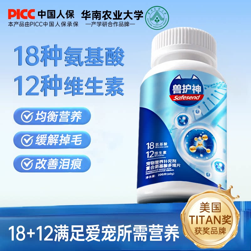 兽护神猫咪复合维生素氨基酸多维片狗狗营养膏宠物专用猫用C通用B