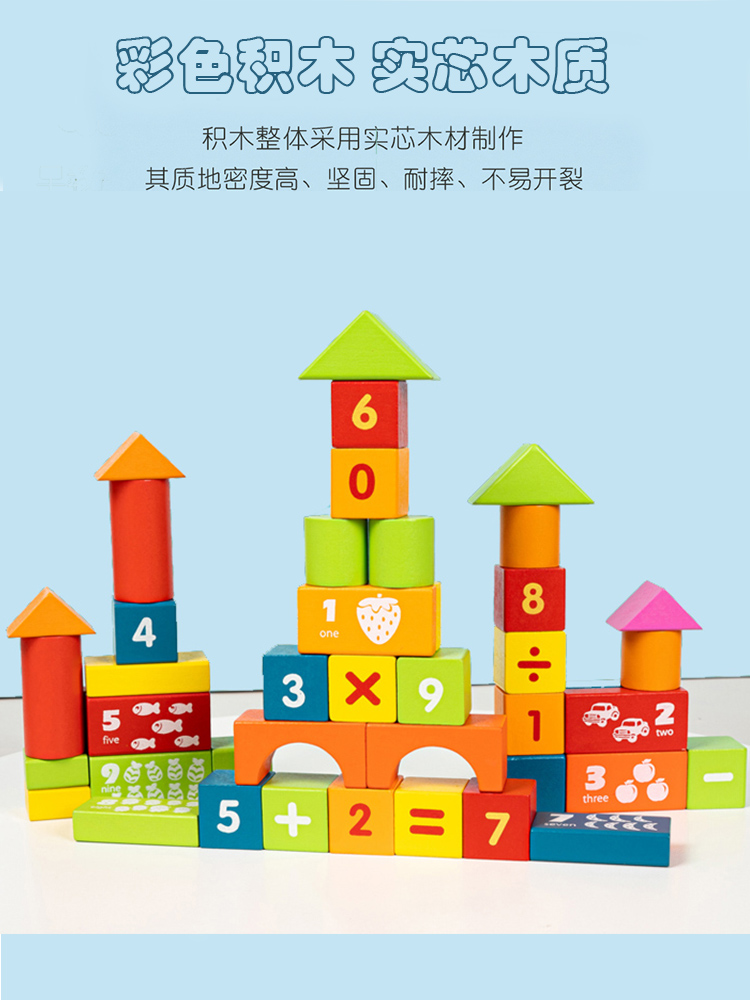 儿童实木数字积木益智力拼搭50粒木质玩具桶装3-6岁形状颜色认知