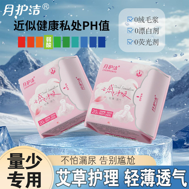 艾草加长加宽护垫暖宫抑菌