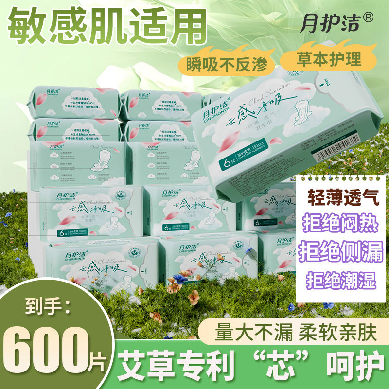 艾草消毒级超薄暖宫祛寒卫生巾