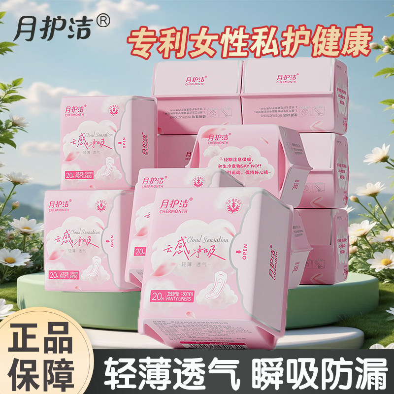 艾叶草抑菌护垫180mm吸脏白带除臭祛味护垫暖宫驱寒消毒止痒正品