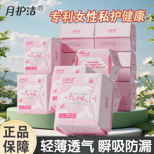 月护洁艾草抑菌除臭暖宫护垫