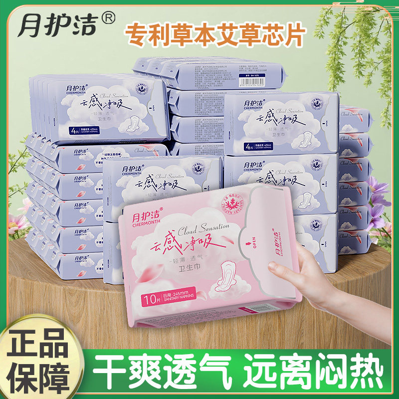 月护洁超长夜用姨妈巾420mm