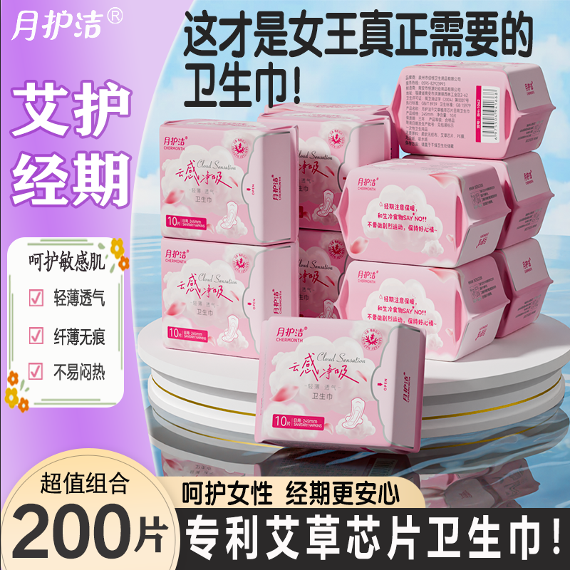艾叶草卫生巾棉柔亲肤暖宫祛寒防漏轻薄日夜组合姨妈巾加长宽护垫