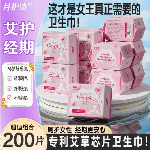 月护洁艾草卫生巾暖宫祛寒