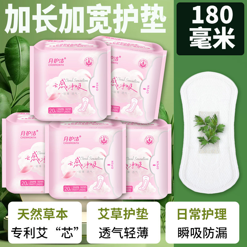 月护洁艾草护垫透气加长180绵柔mm卫生超薄迷你姨妈整箱正品批发