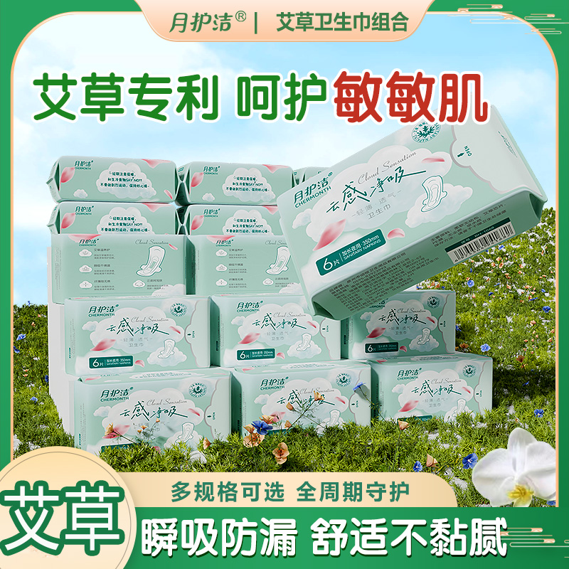 艾草植萃卫生巾瞬吸抑菌姨妈巾