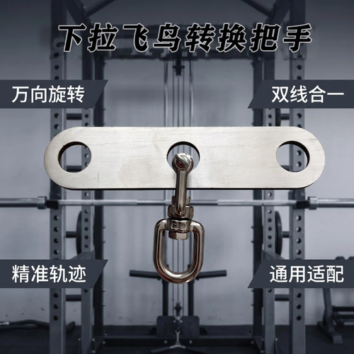龙门架高位下拉把手转换板旋转