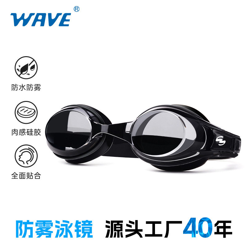 WAVE专业成人初学者泳镜防水防雾高清游泳镜硅胶防雾男女大框泳镜