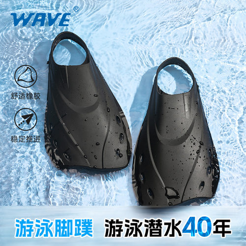 wave专业成人脚套自由潜脚蹼游泳脚蹼TPR男女游泳训练用潜水脚蹼