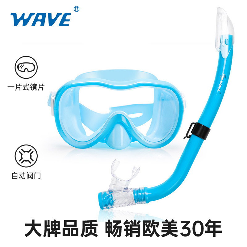 WAVE儿童浮潜两件套装潜水面镜潜水呼吸器柔软初学者潜水呼吸器