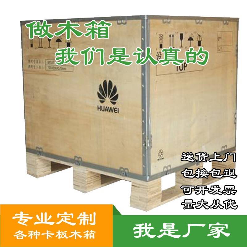 深圳免熏蒸木箱卡扣式包装箱物流周转箱卡板箱定做胶合板木箱螺丝
