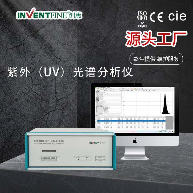 创惠仪器LED紫外光谱分析仪紫外UVAUVC光辐测试系统