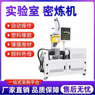 密炼机实验室小型自动翻转橡胶塑料混炼机橡胶炼胶仪密炼机开炼机
