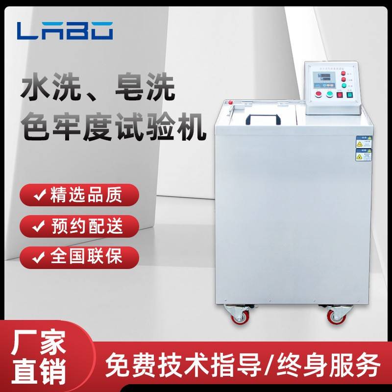 耐水洗色牢度试验机纺织布料皂洗色牢度测试仪防护服耐洗实验机