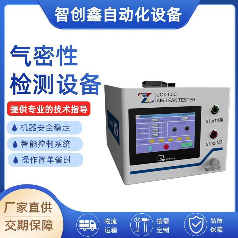 深圳厂家洗牙器水泵气密检漏仪动态静态测漏仪IP防水测试机