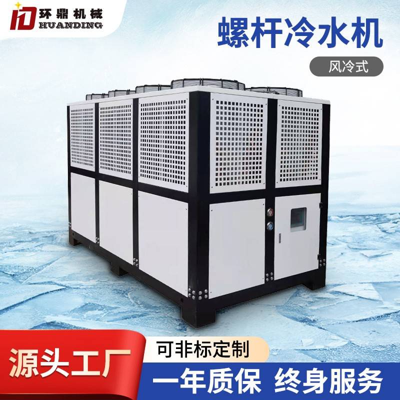 风冷式螺杆冷水机工业冷水机降温冻水机60匹风冷螺杆机80HP冰水机