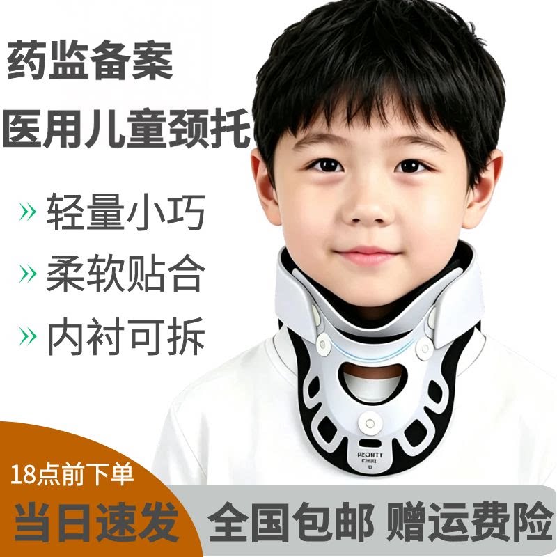 想康儿童颈托PP板升级
