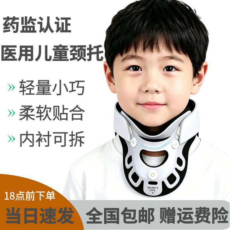 想康儿童颈托PP板升级