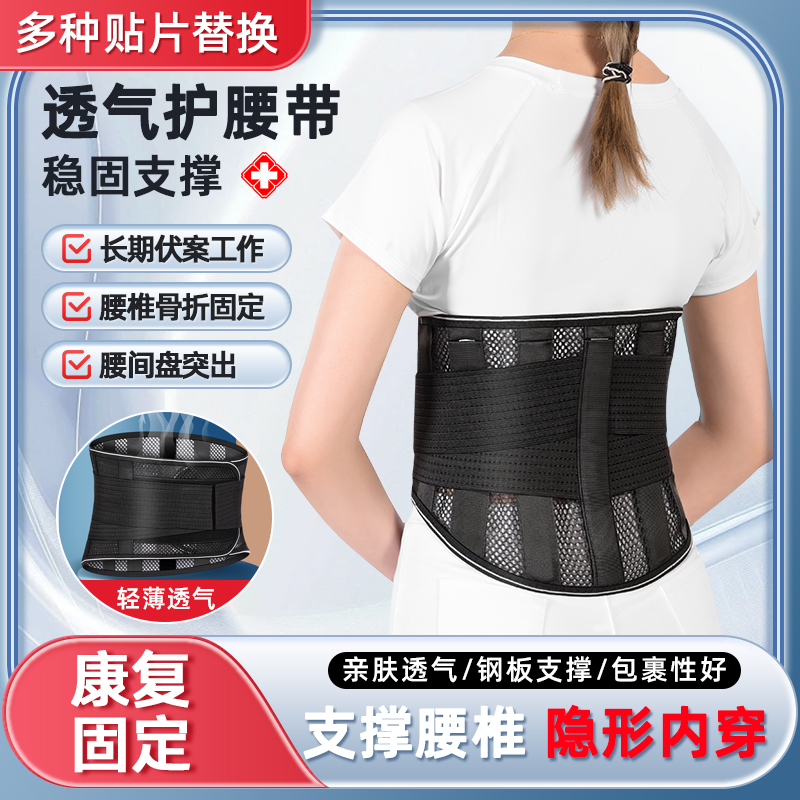 医用护腰带腰椎间盘突出压缩性骨折术后固定腰托腰部损伤透气绑带