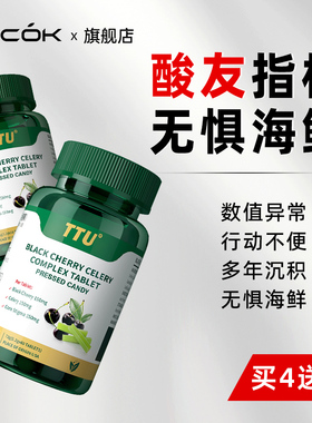 美国进口TTU高含量浓缩黑樱桃西芹呵护关节酸友平衡代谢人群XX