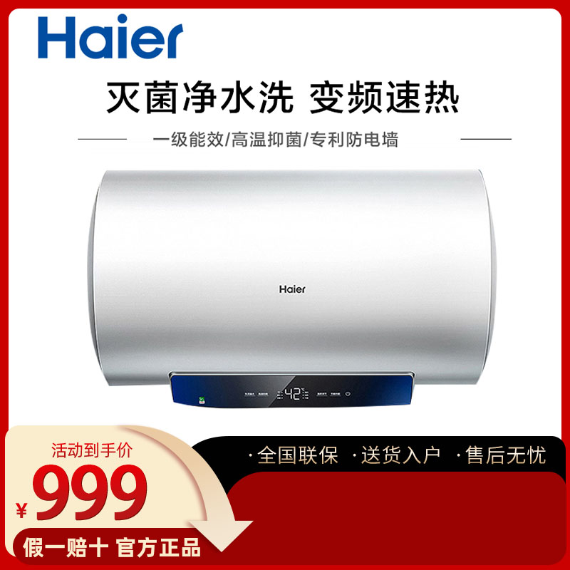 Haier/海尔 EC8001-MC3U1 电热水器