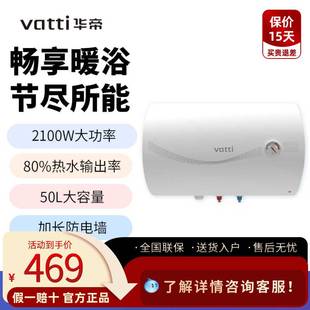 YP09家用储水式 DJF50 电热水器2100W功率50升大容量 VATTI 华帝