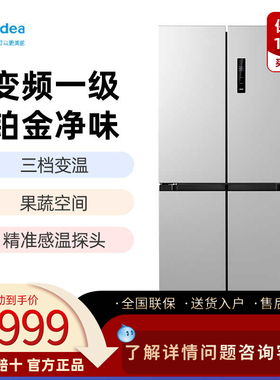 Midea/美的 BCD-478WSPM(E)家用十字对开冰箱铂金净味变频 谷雨灰