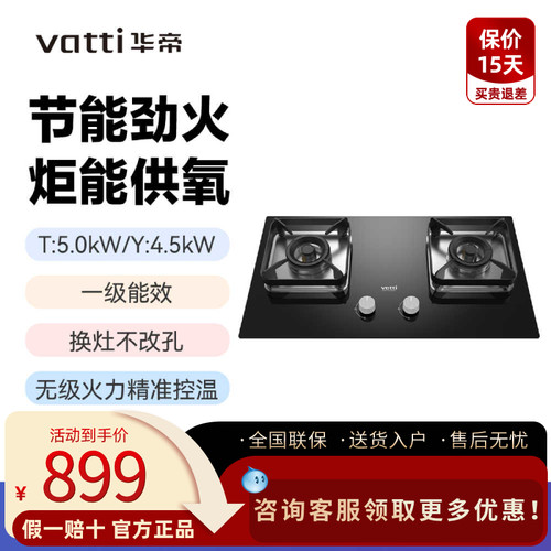华帝燃气灶5.0KW大火力台嵌两用